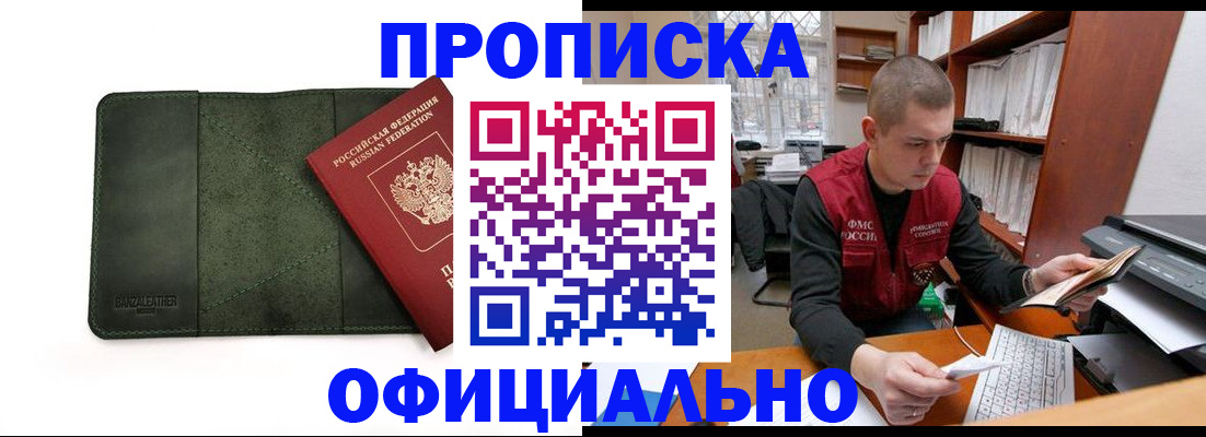 прописка для военкомата в Павлово