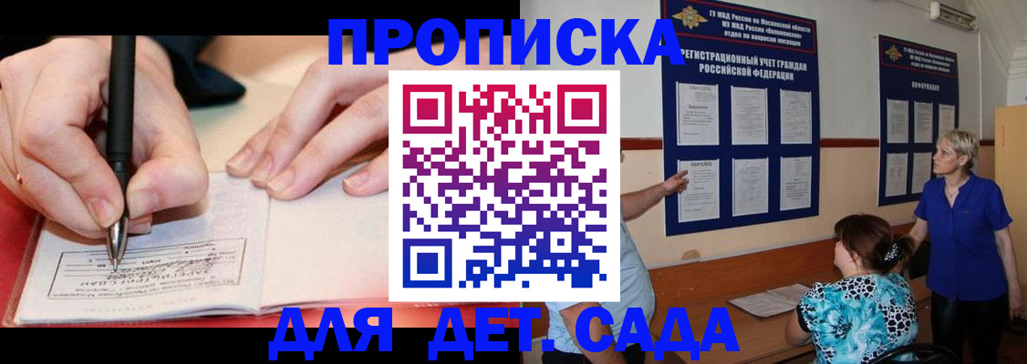 временная прописка в Павлово