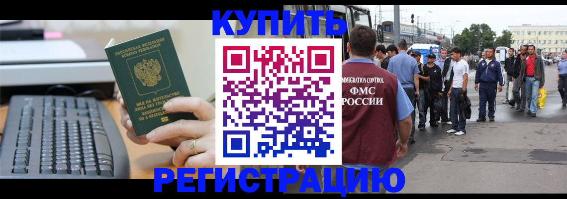 прописка для работы в Павлово