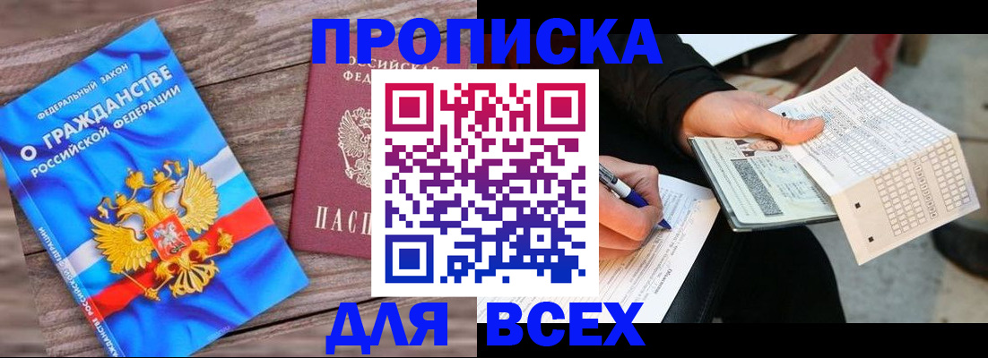 временная регистрация гарантия в Павлово